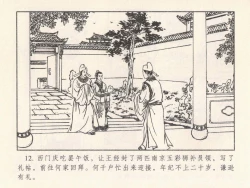 Page 565 of 金瓶梅 第四 ~ 十回