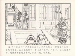 Page 570 of 金瓶梅 第四 ~ 十回