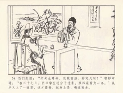 Page 619 of 金瓶梅 第四 ~ 十回