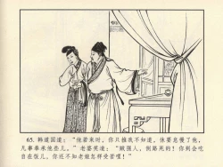 Page 69 of 金瓶梅 第四 ~ 十回