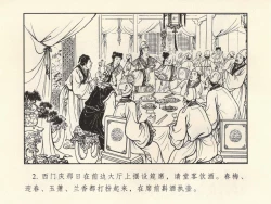 Page 6 of 金瓶梅 第四 ~ 十回