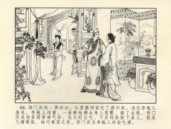 Page 72 of 金瓶梅 第四 ~ 十回