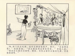 Page 74 of 金瓶梅 第四 ~ 十回