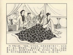 Page 77 of 金瓶梅 第四 ~ 十回