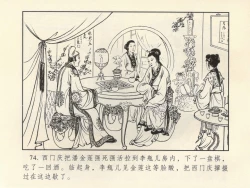 Page 78 of 金瓶梅 第四 ~ 十回