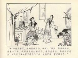 Page 83 of 金瓶梅 第四 ~ 十回