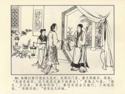 Page 84 of 金瓶梅 第四 ~ 十回