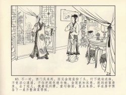 Page 87 of 金瓶梅 第四 ~ 十回