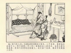 Page 88 of 金瓶梅 第四 ~ 十回