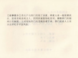 Page 95 of 金瓶梅 第四 ~ 十回