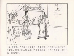 Page 104 of 金瓶梅 第十一 ~ 十六回