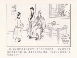 Page 105 of 金瓶梅 第十一 ~ 十六回