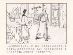 Page 115 of 金瓶梅 第十一 ~ 十六回