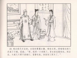 Page 118 of 金瓶梅 第十一 ~ 十六回