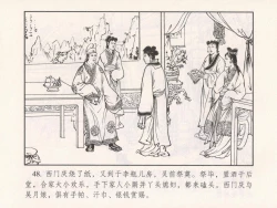 Page 143 of 金瓶梅 第十一 ~ 十六回