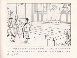 Page 146 of 金瓶梅 第十一 ~ 十六回