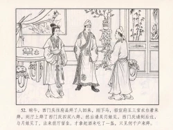 Page 147 of 金瓶梅 第十一 ~ 十六回