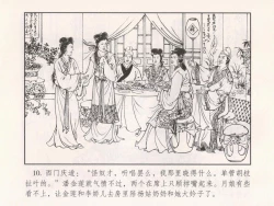 Page 15 of 金瓶梅 第十一 ~ 十六回