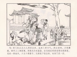 Page 167 of 金瓶梅 第十一 ~ 十六回