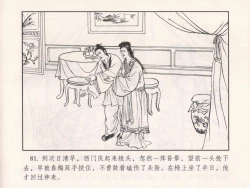 Page 176 of 金瓶梅 第十一 ~ 十六回