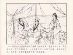 Page 178 of 金瓶梅 第十一 ~ 十六回