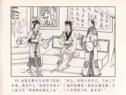 Page 18 of 金瓶梅 第十一 ~ 十六回