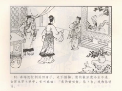 Page 199 of 金瓶梅 第十一 ~ 十六回