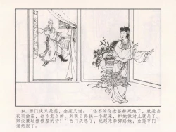 Page 19 of 金瓶梅 第十一 ~ 十六回