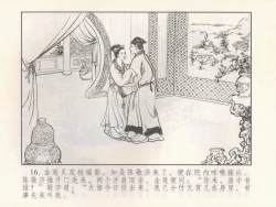 Page 205 of 金瓶梅 第十一 ~ 十六回