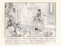 Page 207 of 金瓶梅 第十一 ~ 十六回