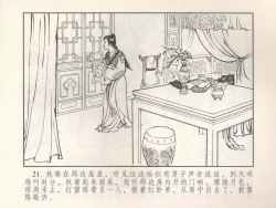 Page 210 of 金瓶梅 第十一 ~ 十六回