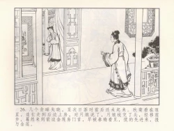 Page 215 of 金瓶梅 第十一 ~ 十六回