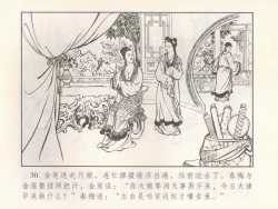 Page 219 of 金瓶梅 第十一 ~ 十六回