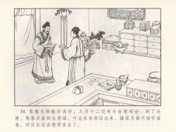 Page 223 of 金瓶梅 第十一 ~ 十六回