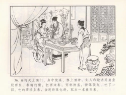 Page 225 of 金瓶梅 第十一 ~ 十六回