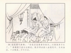 Page 227 of 金瓶梅 第十一 ~ 十六回