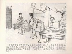 Page 230 of 金瓶梅 第十一 ~ 十六回