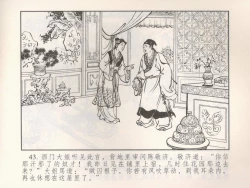 Page 232 of 金瓶梅 第十一 ~ 十六回