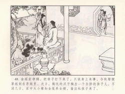 Page 237 of 金瓶梅 第十一 ~ 十六回