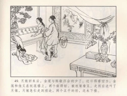 Page 238 of 金瓶梅 第十一 ~ 十六回