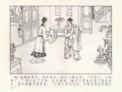 Page 239 of 金瓶梅 第十一 ~ 十六回