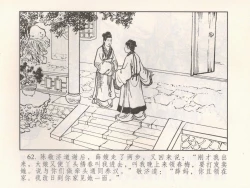 Page 251 of 金瓶梅 第十一 ~ 十六回