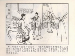 Page 253 of 金瓶梅 第十一 ~ 十六回