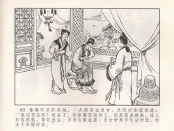 Page 254 of 金瓶梅 第十一 ~ 十六回