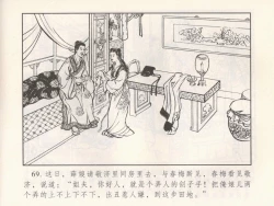 Page 258 of 金瓶梅 第十一 ~ 十六回