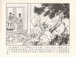 Page 264 of 金瓶梅 第十一 ~ 十六回