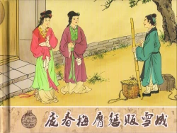 Page 276 of 金瓶梅 第十一 ~ 十六回