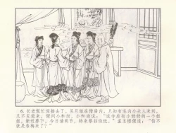 Page 284 of 金瓶梅 第十一 ~ 十六回