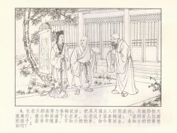 Page 286 of 金瓶梅 第十一 ~ 十六回