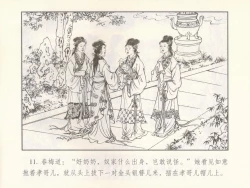 Page 289 of 金瓶梅 第十一 ~ 十六回